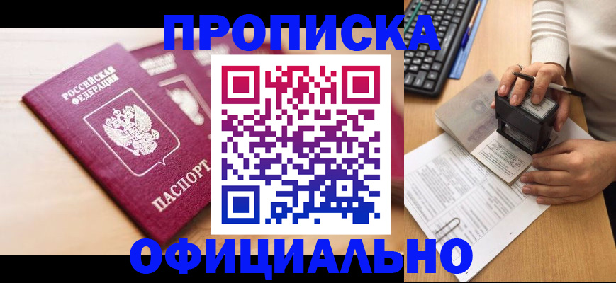 временная регистрация недорого в Слободской